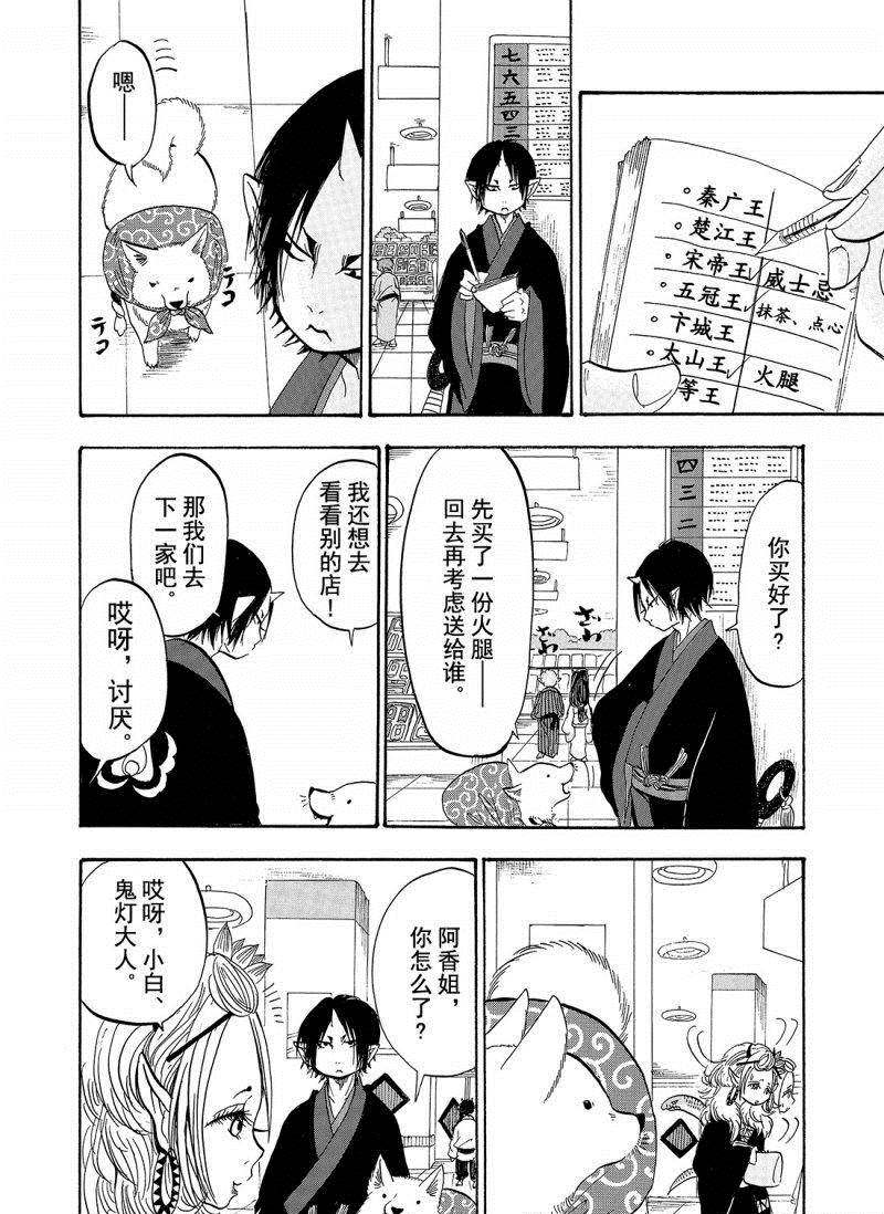 《鬼灯的冷彻》漫画最新章节第205话 试看版免费下拉式在线观看章节第【8】张图片