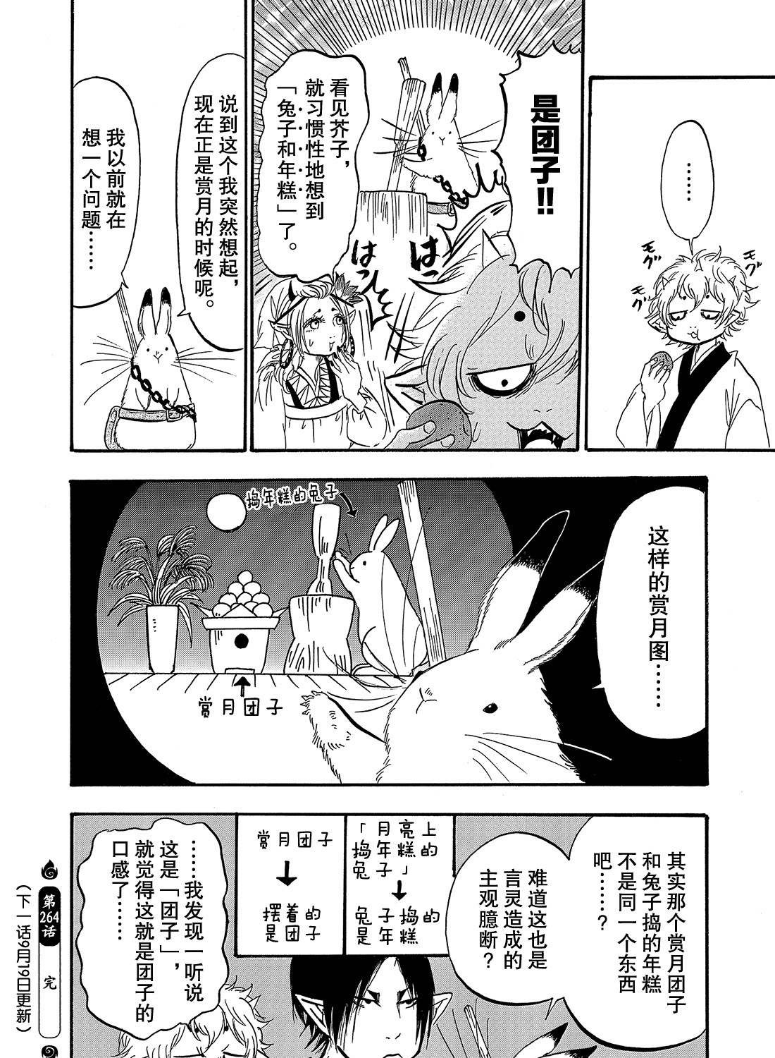 《鬼灯的冷彻》漫画最新章节第264话 试看版免费下拉式在线观看章节第【16】张图片