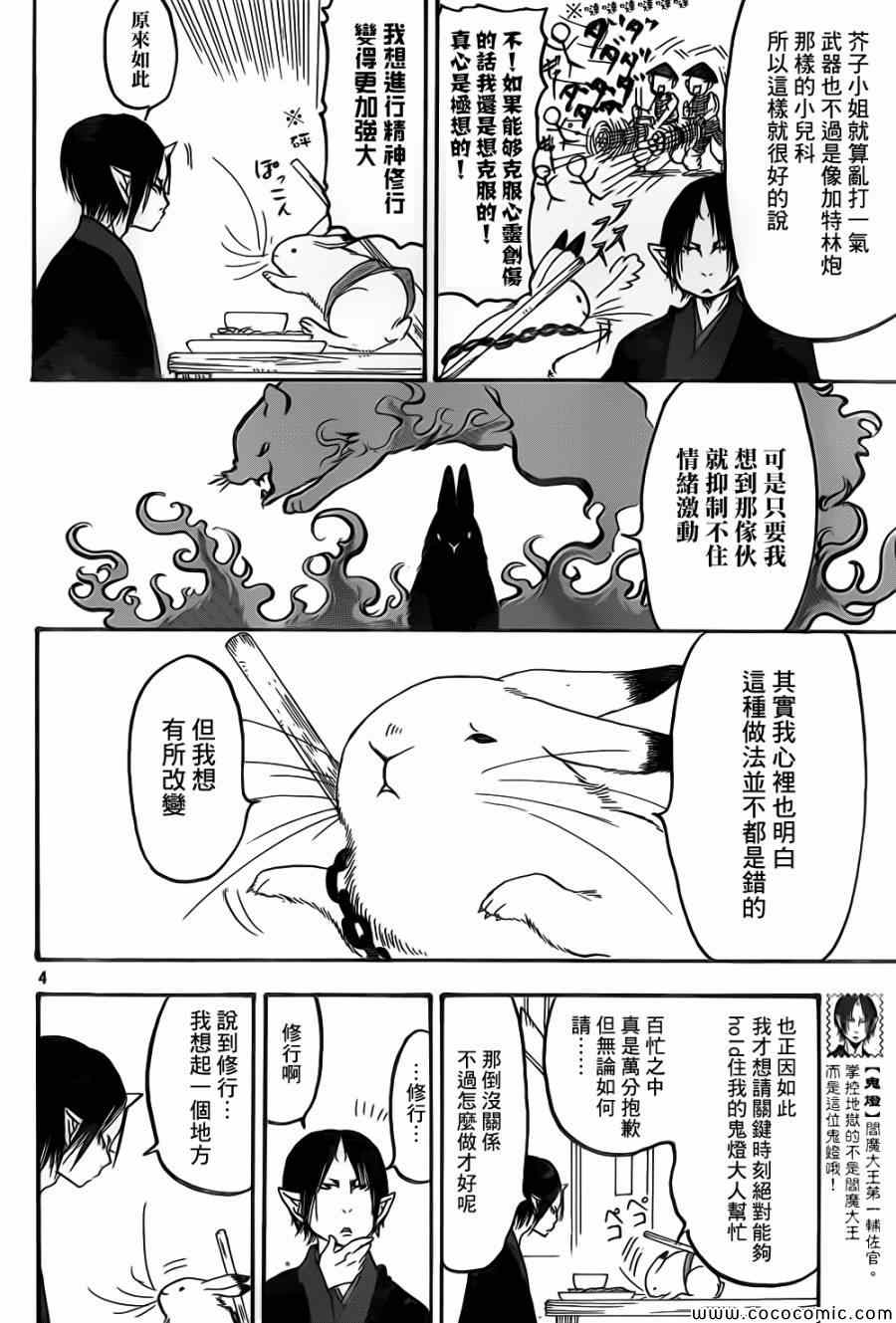 《鬼灯的冷彻》漫画最新章节第139话免费下拉式在线观看章节第【4】张图片