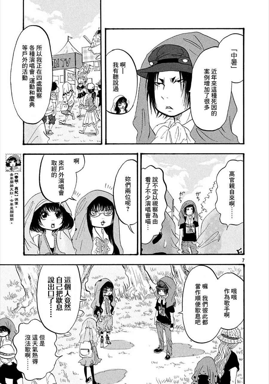 《鬼灯的冷彻》漫画最新章节第175话免费下拉式在线观看章节第【7】张图片