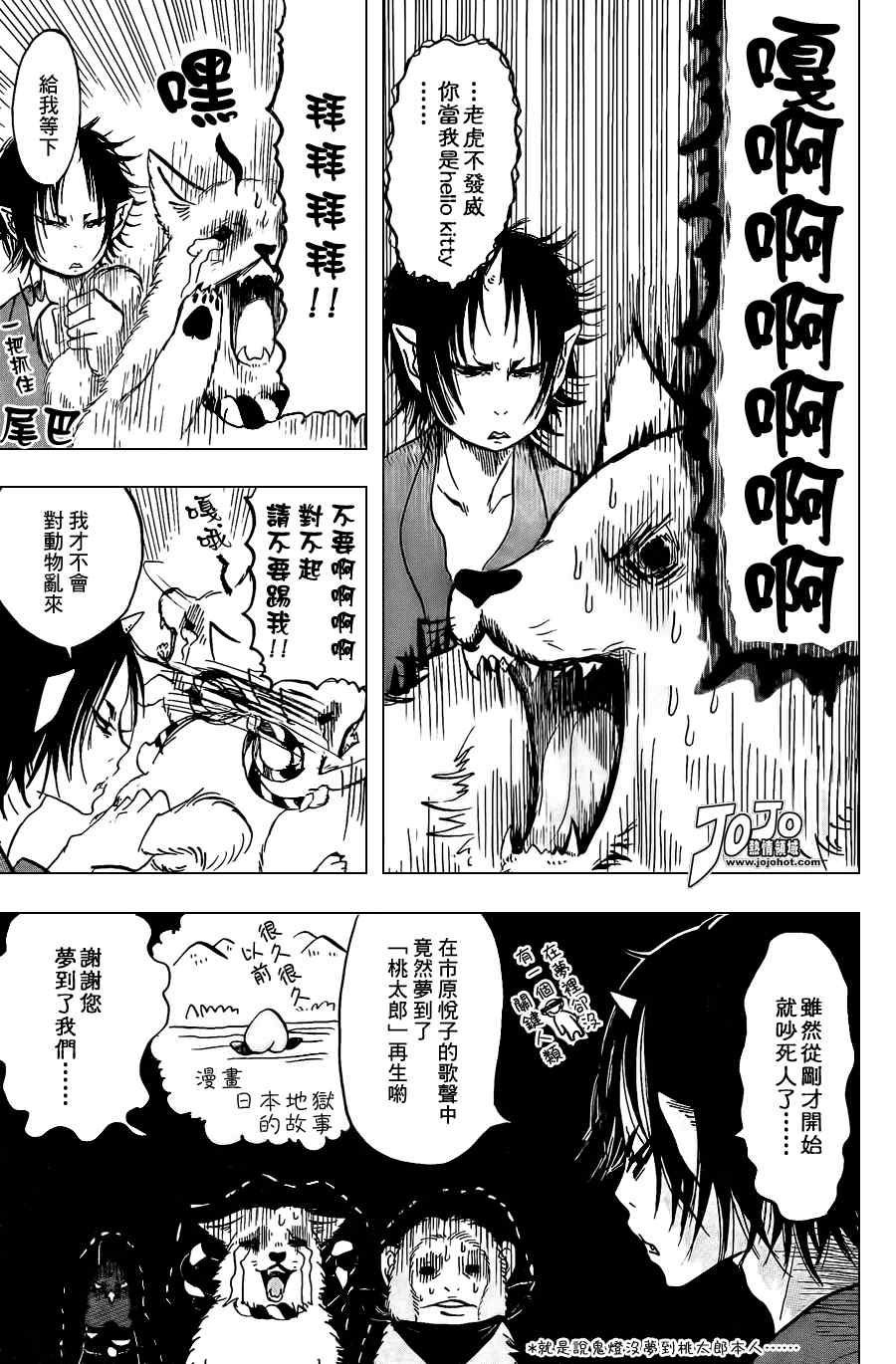 《鬼灯的冷彻》漫画最新章节第8话免费下拉式在线观看章节第【13】张图片