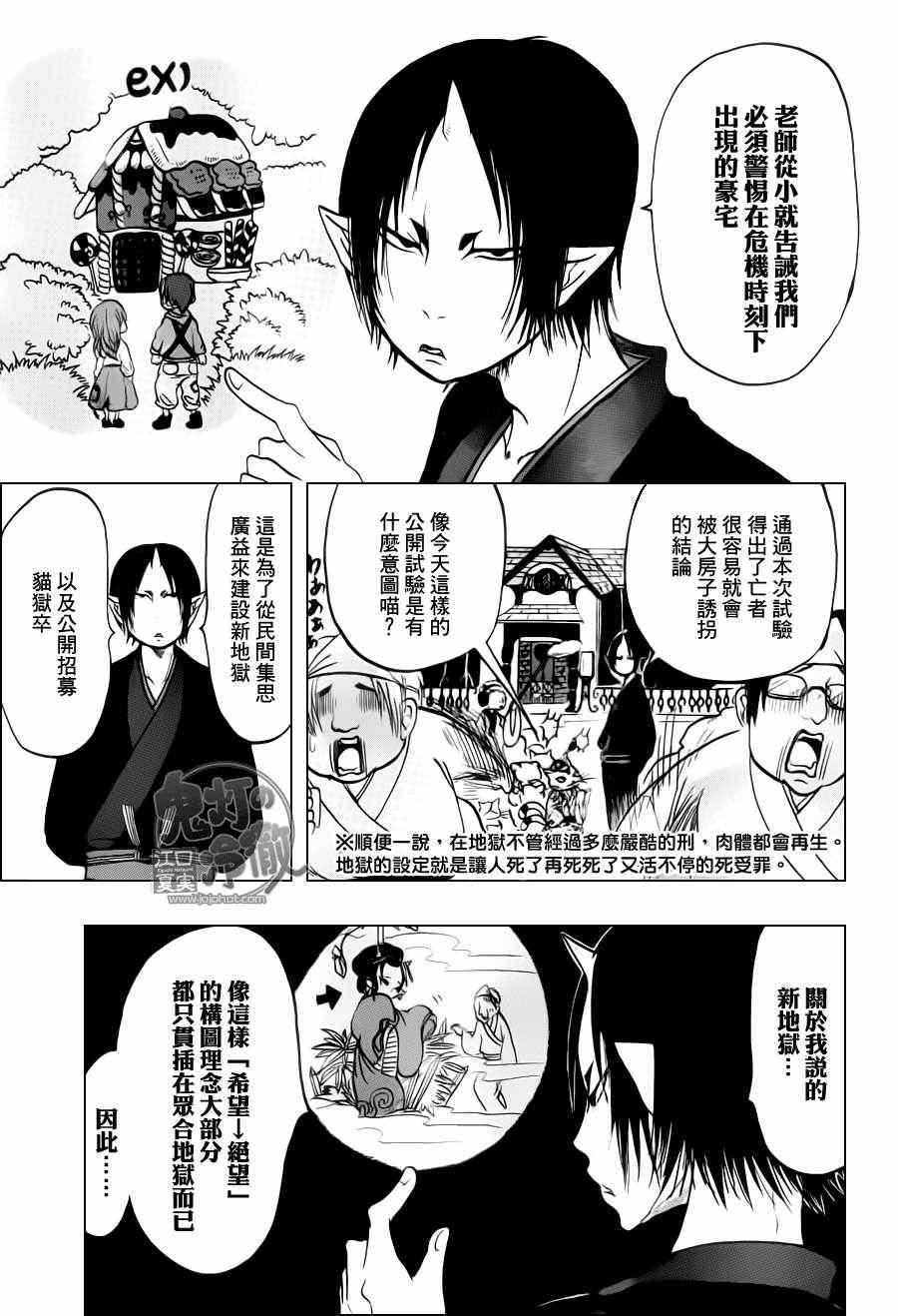 《鬼灯的冷彻》漫画最新章节第48话免费下拉式在线观看章节第【8】张图片