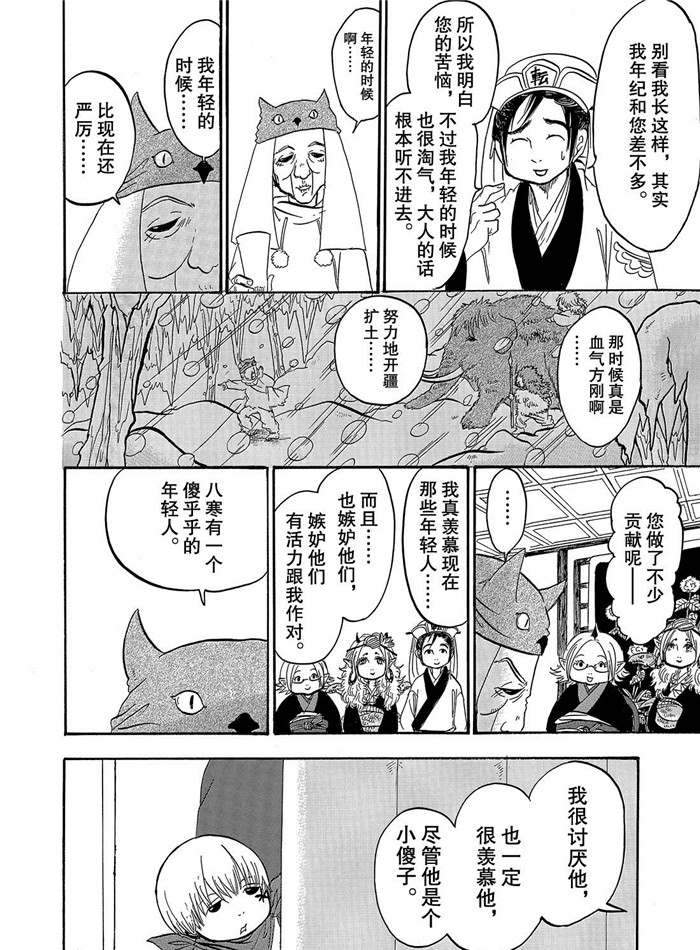 《鬼灯的冷彻》漫画最新章节第247话 试看版免费下拉式在线观看章节第【14】张图片