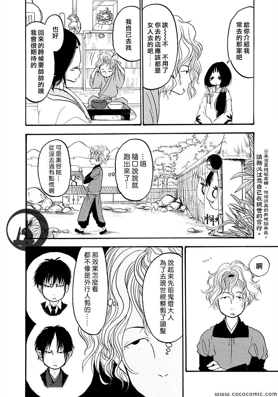 《鬼灯的冷彻》漫画最新章节第116话免费下拉式在线观看章节第【4】张图片