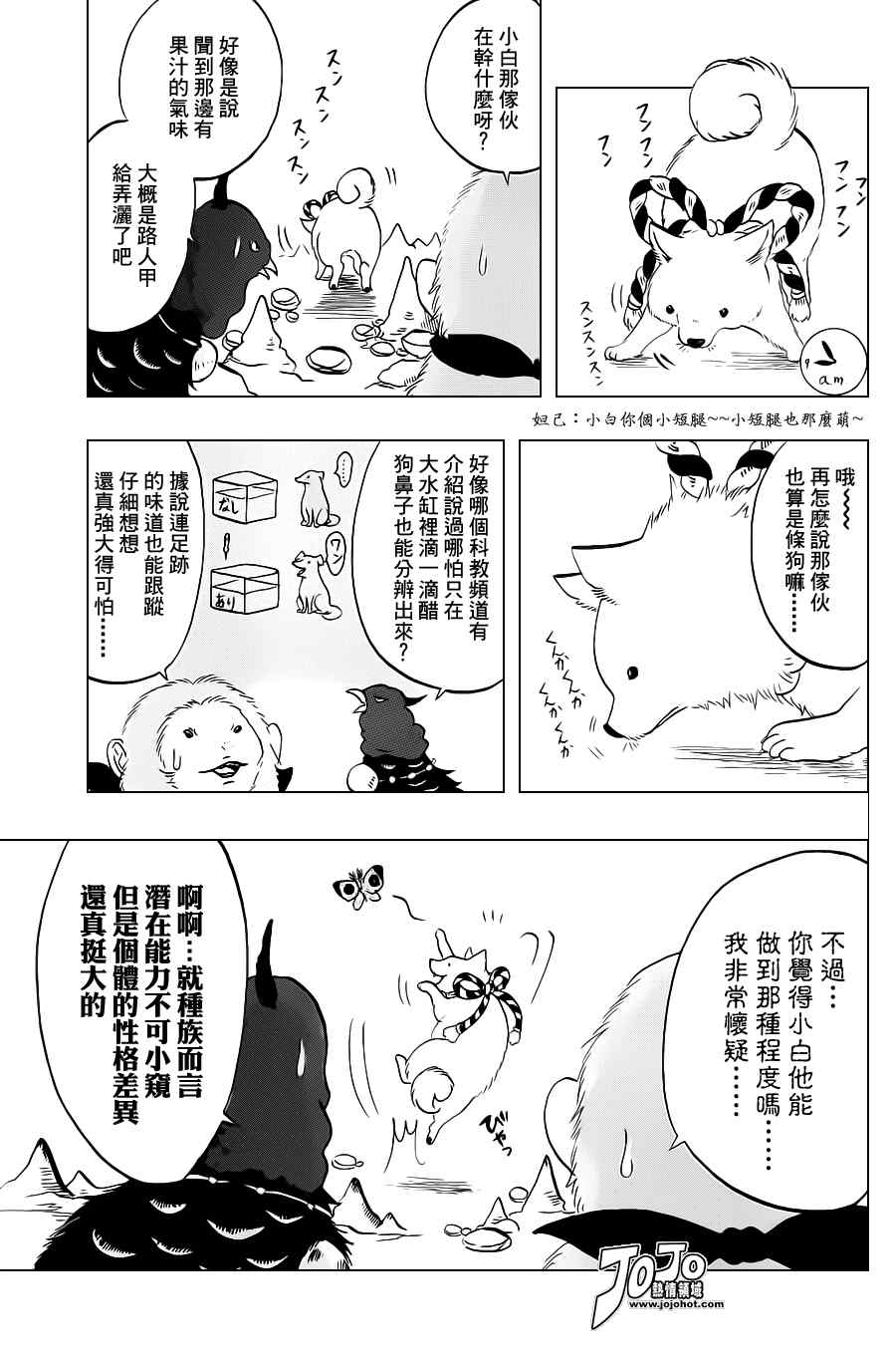 《鬼灯的冷彻》漫画最新章节第34话免费下拉式在线观看章节第【3】张图片