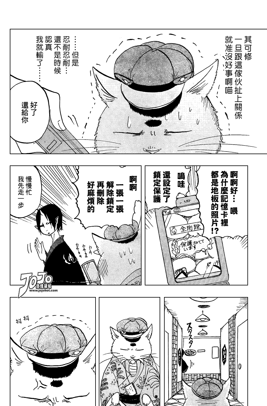 《鬼灯的冷彻》漫画最新章节第19话免费下拉式在线观看章节第【12】张图片