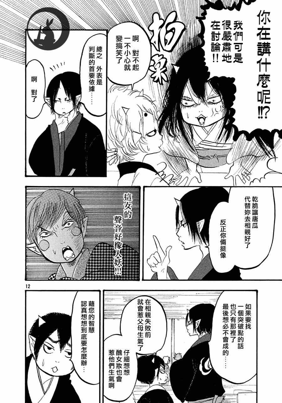 《鬼灯的冷彻》漫画最新章节第157话免费下拉式在线观看章节第【12】张图片