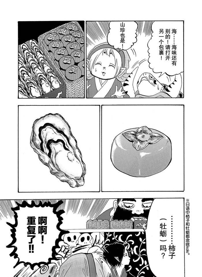 《鬼灯的冷彻》漫画最新章节第223话 试看版免费下拉式在线观看章节第【7】张图片