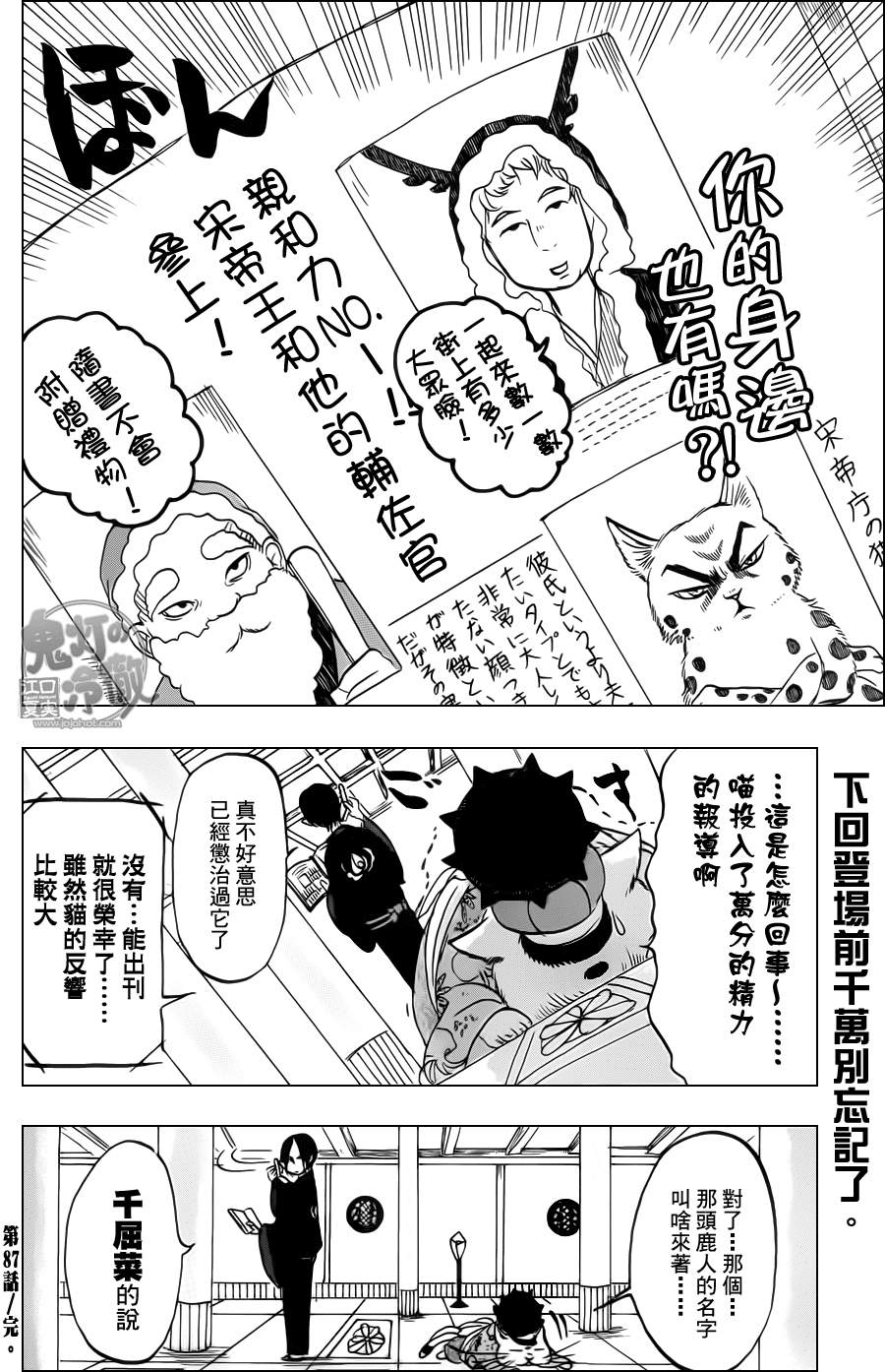 《鬼灯的冷彻》漫画最新章节第87话免费下拉式在线观看章节第【16】张图片