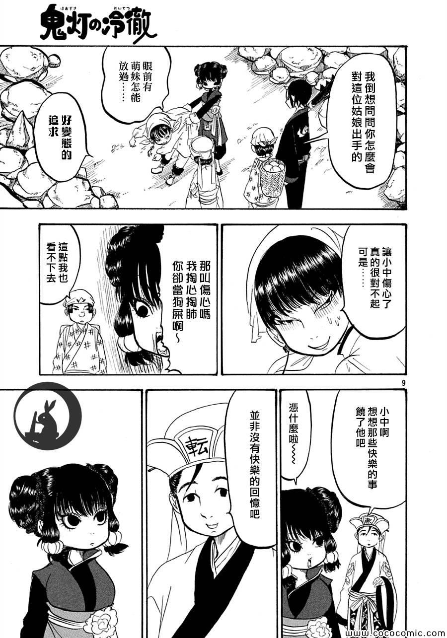 《鬼灯的冷彻》漫画最新章节第124话免费下拉式在线观看章节第【9】张图片