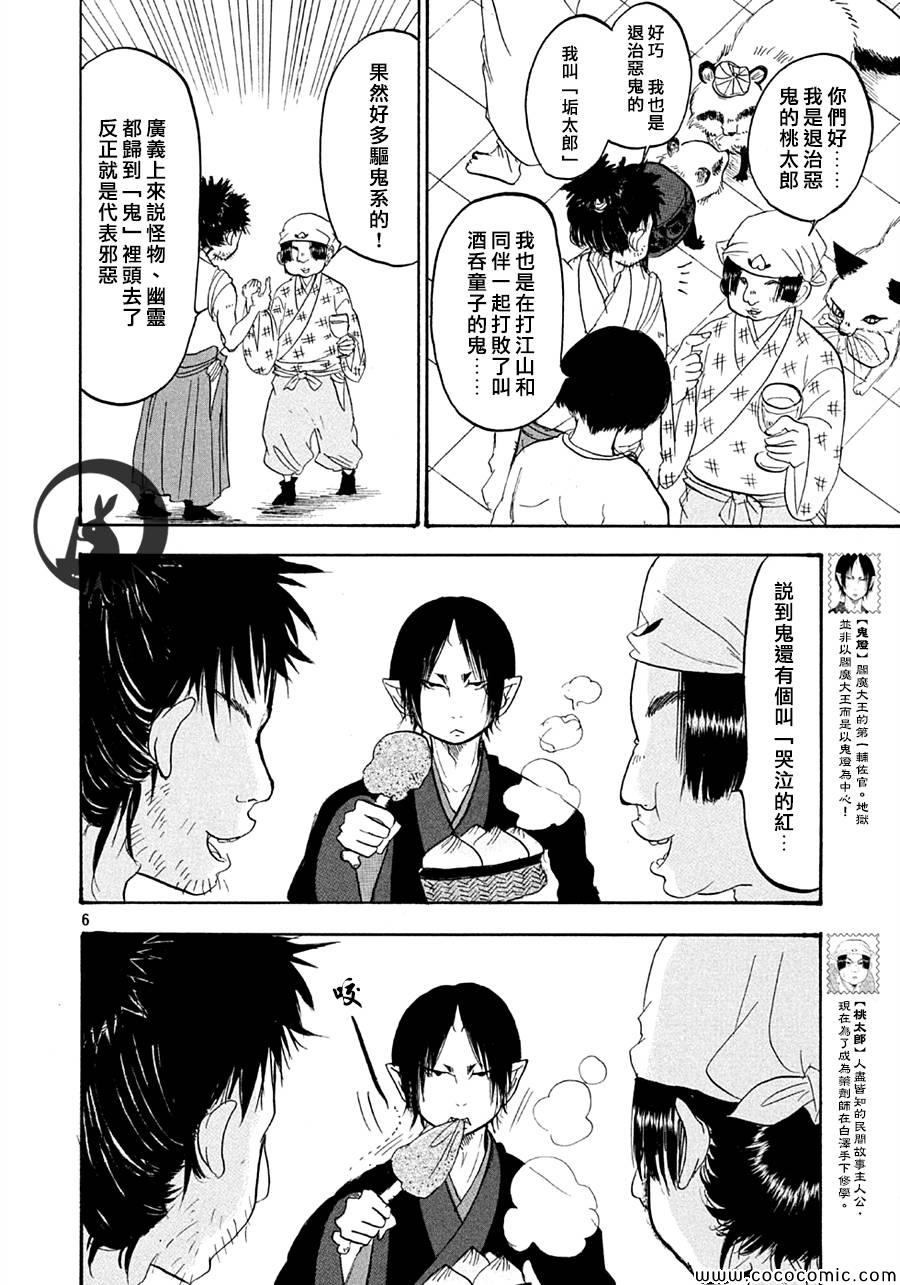 《鬼灯的冷彻》漫画最新章节第120话免费下拉式在线观看章节第【6】张图片