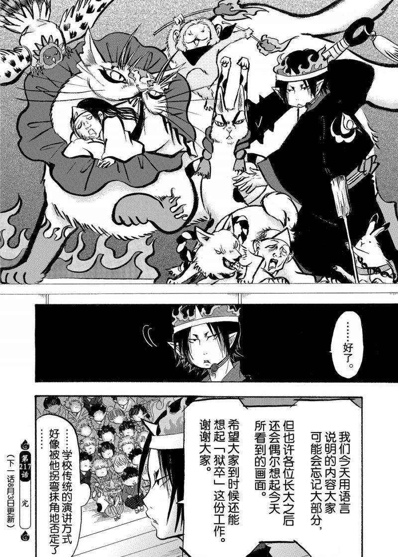 《鬼灯的冷彻》漫画最新章节第217话 试看版免费下拉式在线观看章节第【16】张图片