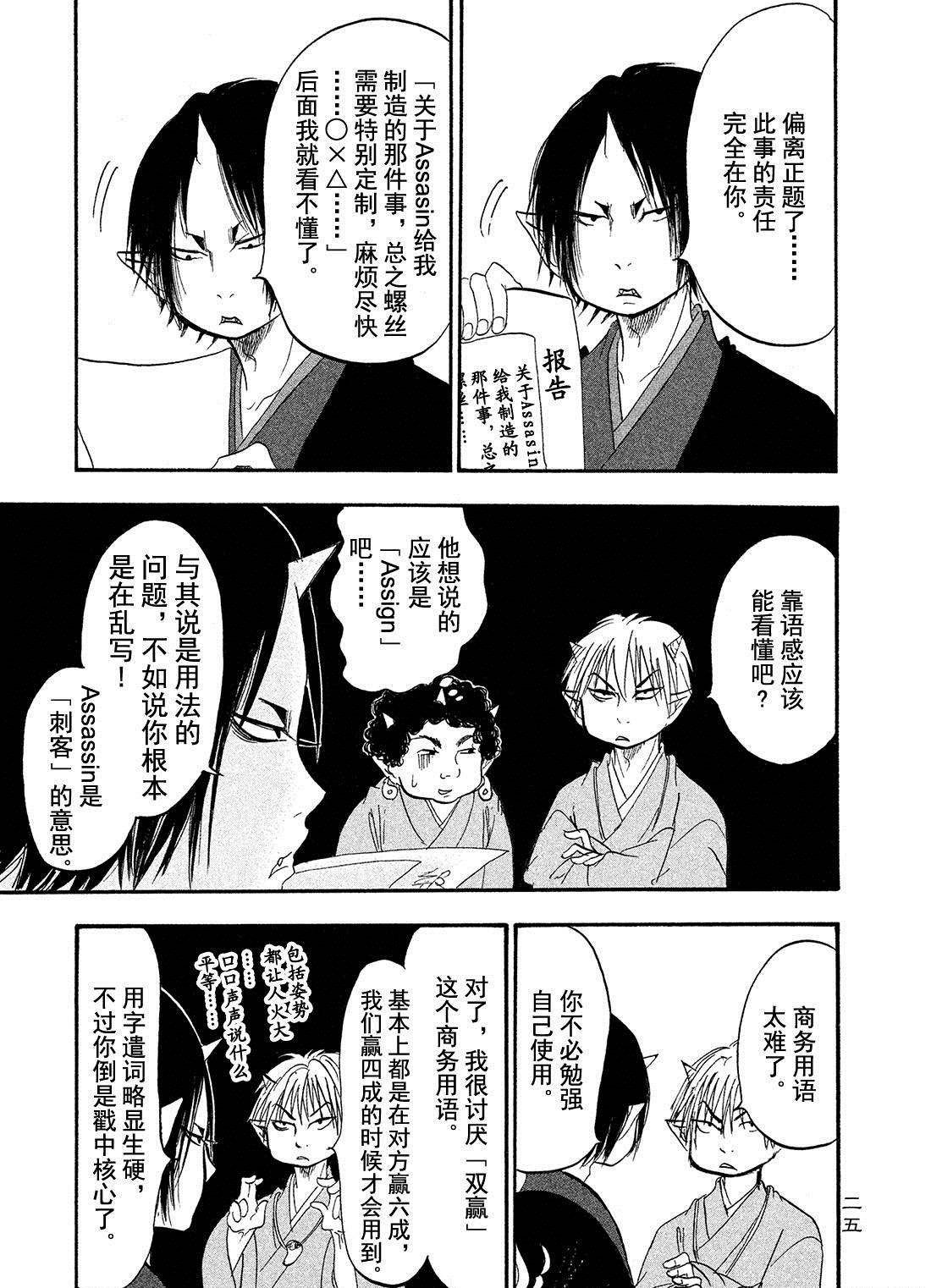 《鬼灯的冷彻》漫画最新章节第183话 试看版免费下拉式在线观看章节第【7】张图片