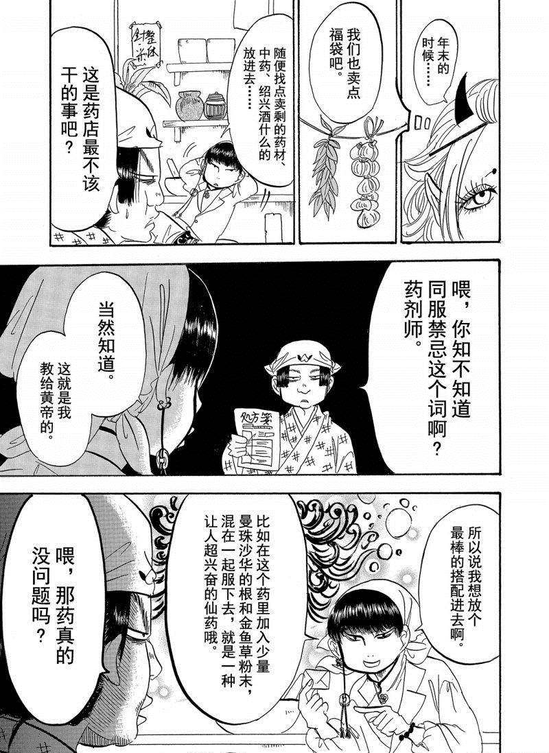 《鬼灯的冷彻》漫画最新章节第206话 试看版免费下拉式在线观看章节第【13】张图片