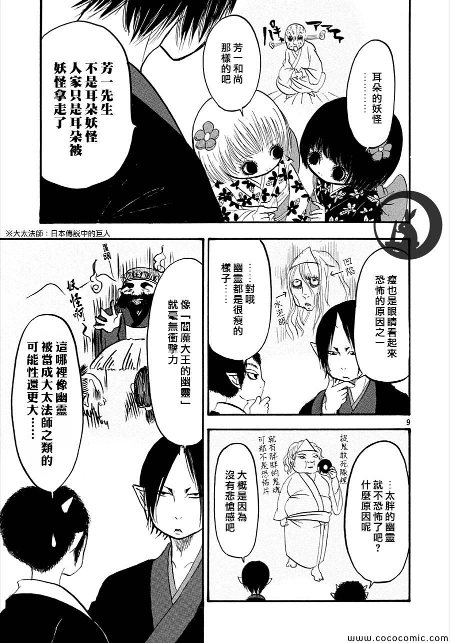 《鬼灯的冷彻》漫画最新章节第127话免费下拉式在线观看章节第【9】张图片