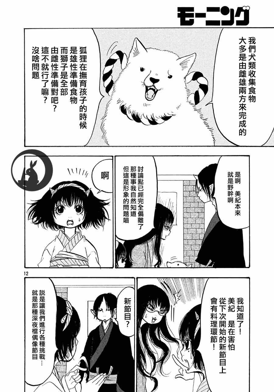 《鬼灯的冷彻》漫画最新章节第158话免费下拉式在线观看章节第【12】张图片