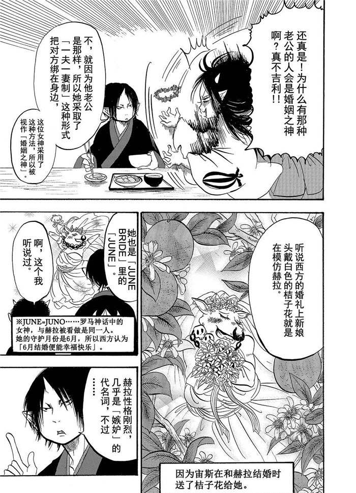 《鬼灯的冷彻》漫画最新章节第197话 试看版免费下拉式在线观看章节第【5】张图片