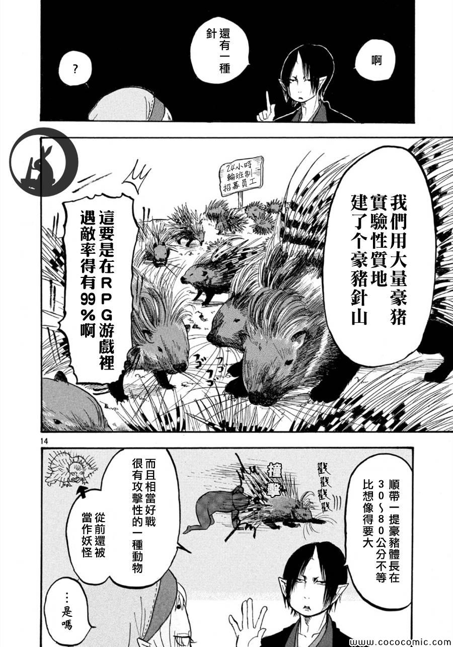 《鬼灯的冷彻》漫画最新章节第108话免费下拉式在线观看章节第【14】张图片