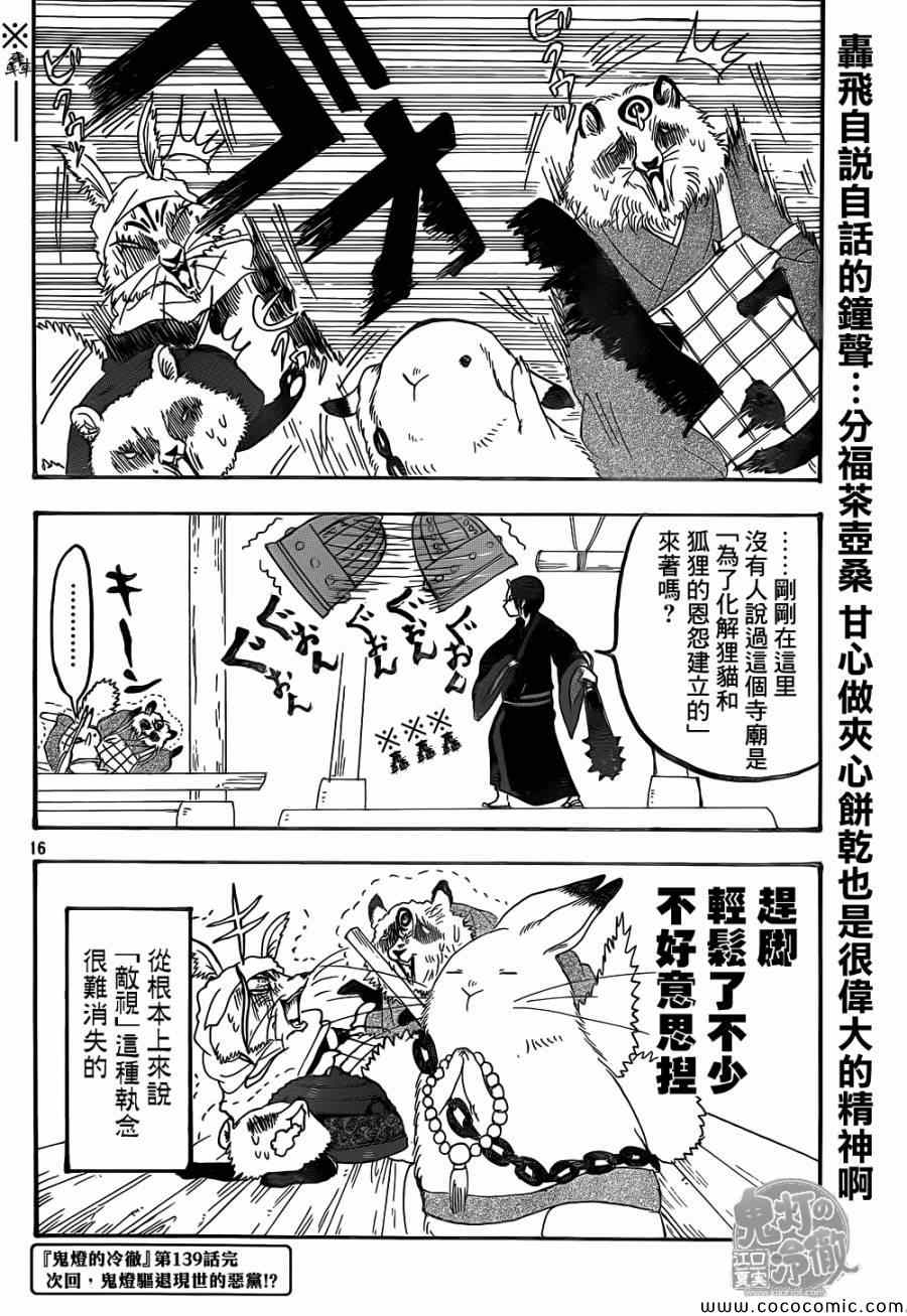 《鬼灯的冷彻》漫画最新章节第139话免费下拉式在线观看章节第【16】张图片