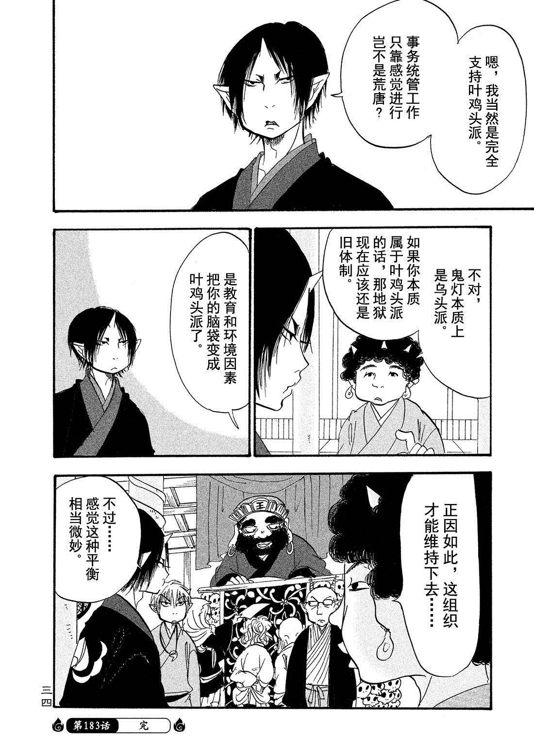 《鬼灯的冷彻》漫画最新章节第183话 试看版免费下拉式在线观看章节第【16】张图片