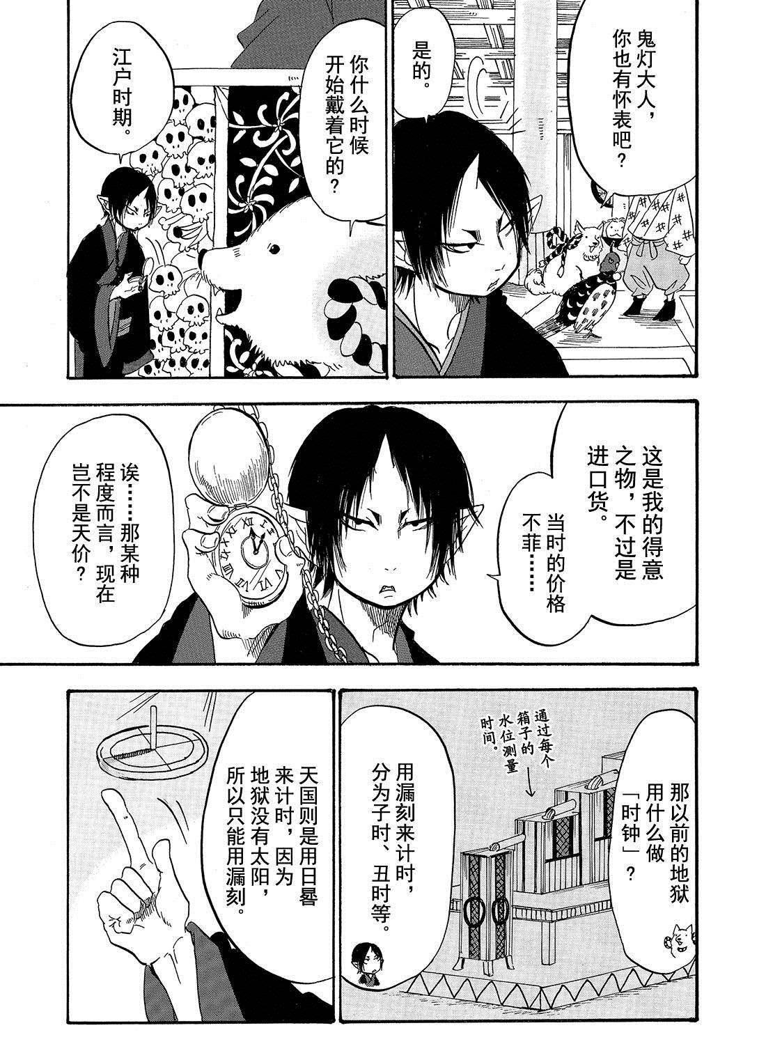 《鬼灯的冷彻》漫画最新章节第195话 试看版免费下拉式在线观看章节第【9】张图片