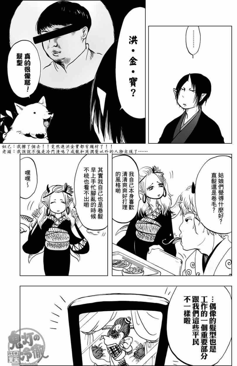 《鬼灯的冷彻》漫画最新章节第47话免费下拉式在线观看章节第【15】张图片