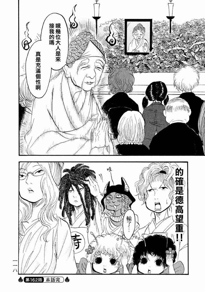 《鬼灯的冷彻》漫画最新章节第162话免费下拉式在线观看章节第【16】张图片