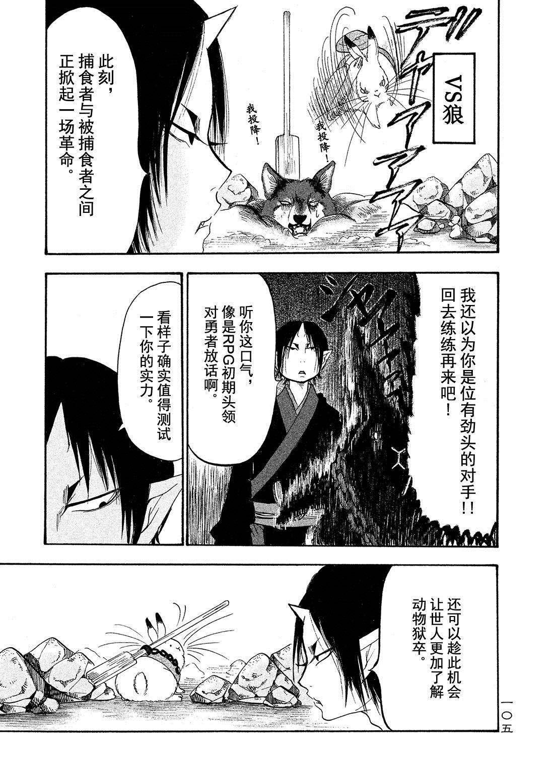 《鬼灯的冷彻》漫画最新章节第188话 试看版免费下拉式在线观看章节第【5】张图片