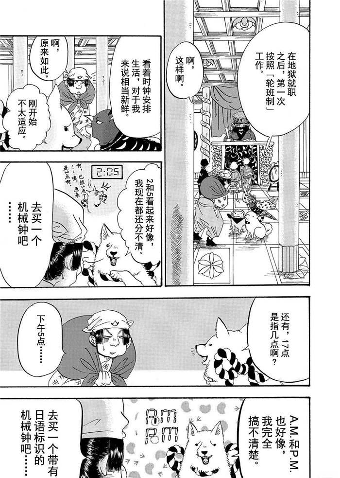 《鬼灯的冷彻》漫画最新章节第195话 试看版免费下拉式在线观看章节第【7】张图片