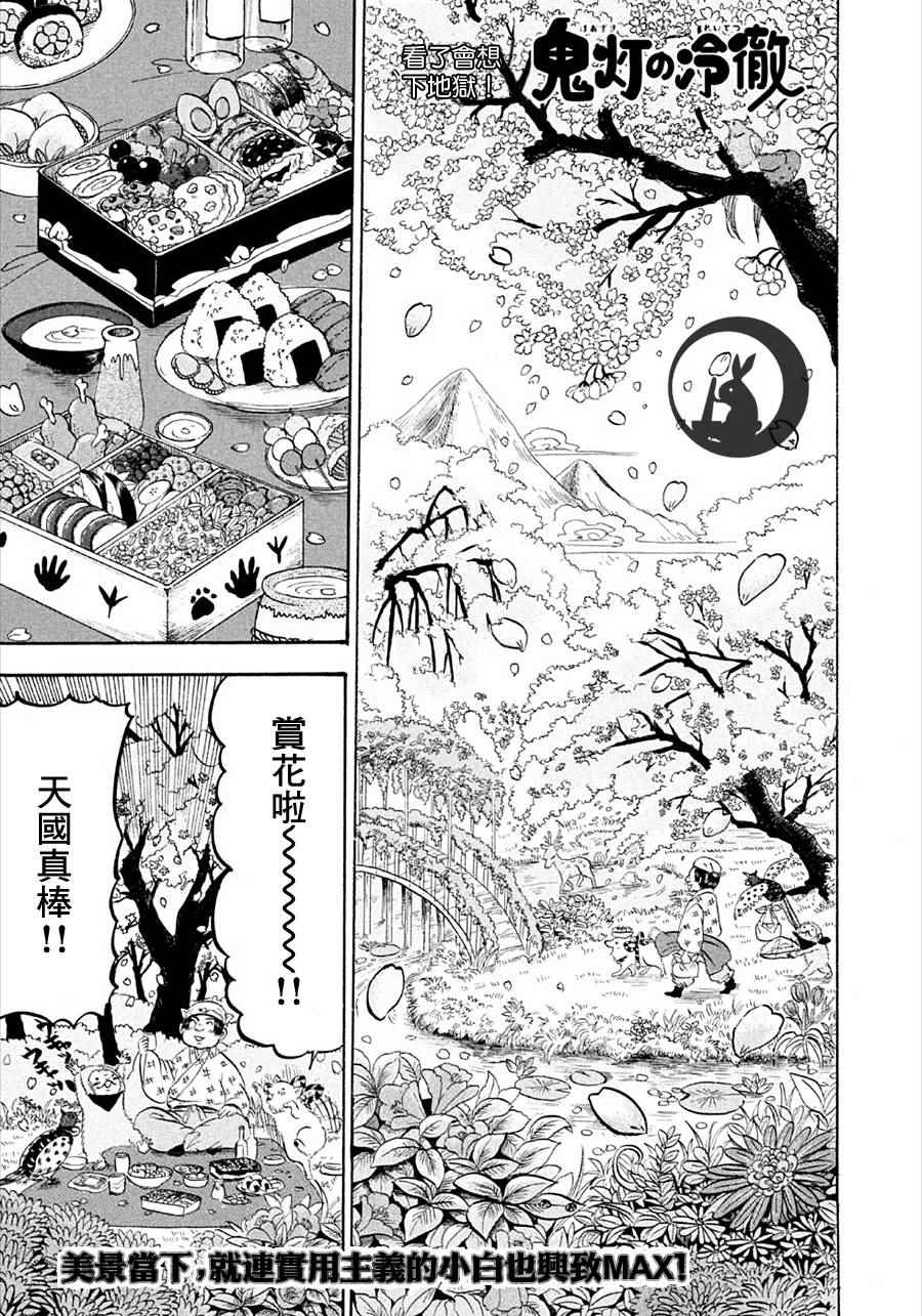 《鬼灯的冷彻》漫画最新章节第165话免费下拉式在线观看章节第【1】张图片