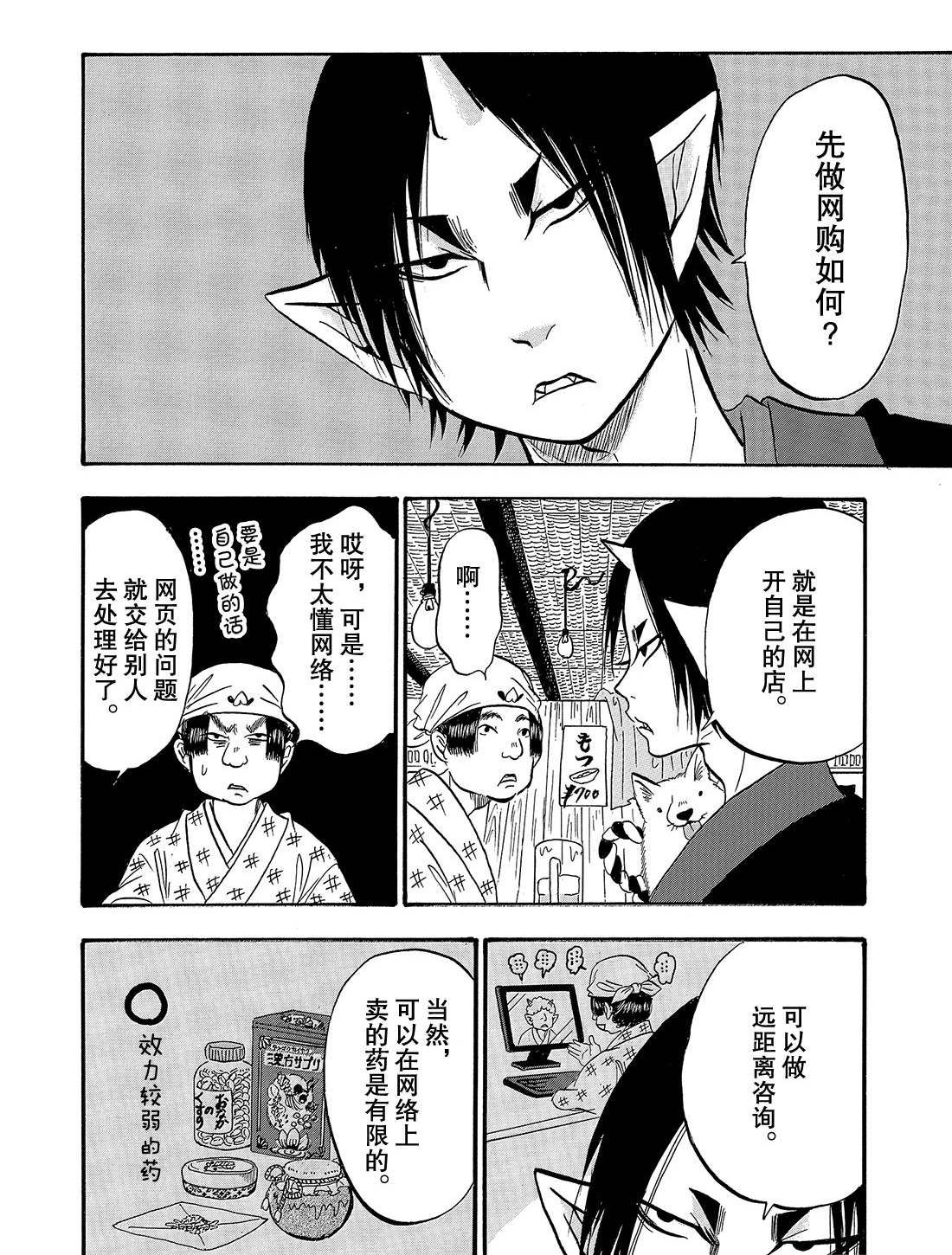 《鬼灯的冷彻》漫画最新章节第266话 试看版免费下拉式在线观看章节第【10】张图片