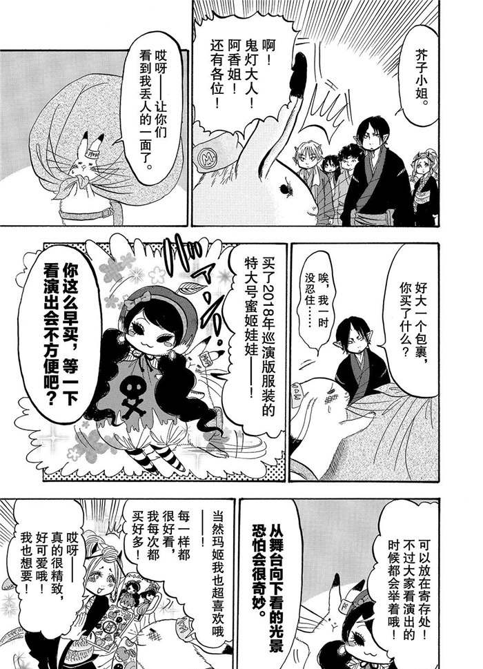 《鬼灯的冷彻》漫画最新章节第233话 试看版免费下拉式在线观看章节第【7】张图片