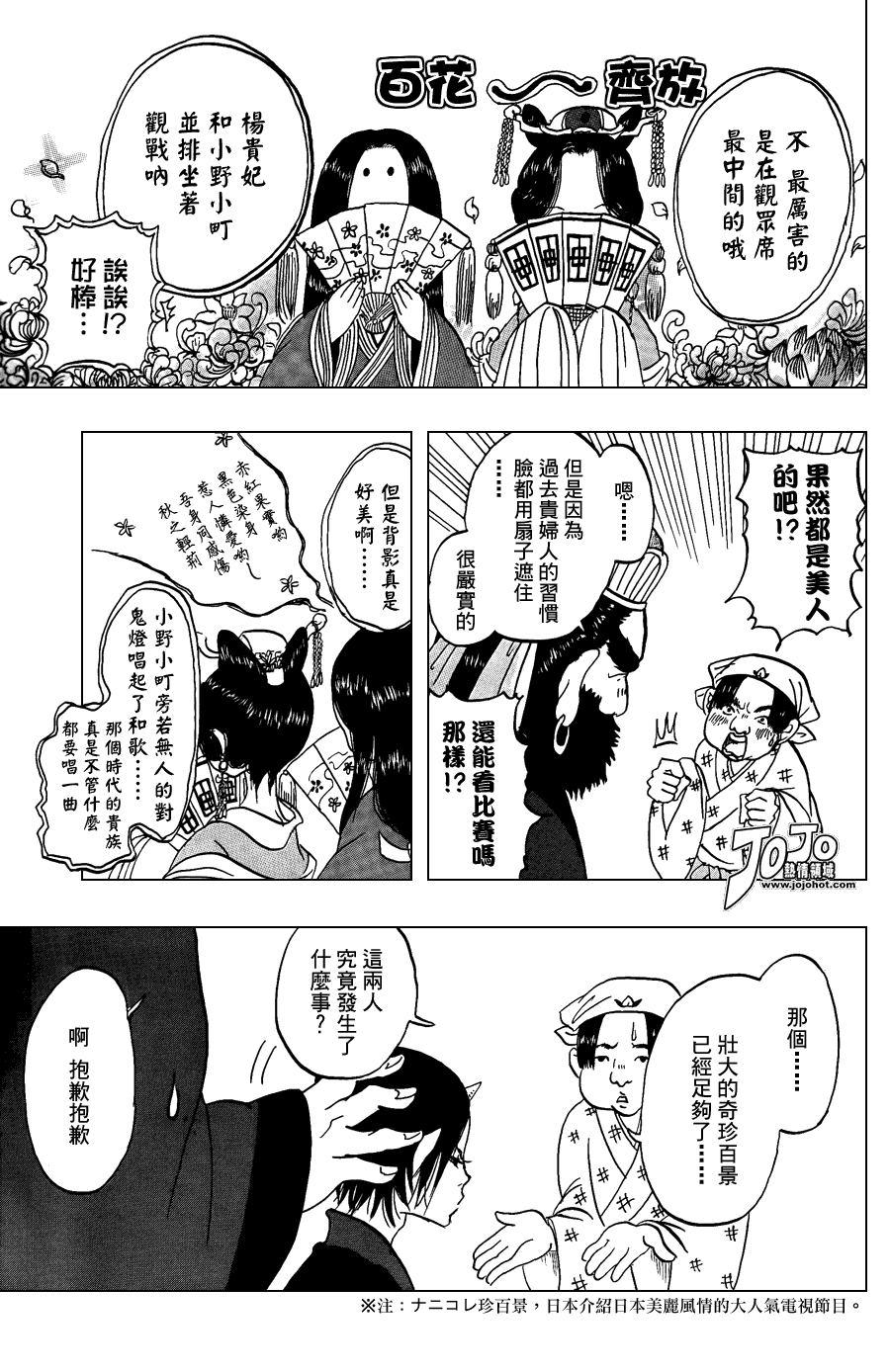 《鬼灯的冷彻》漫画最新章节第5话免费下拉式在线观看章节第【11】张图片