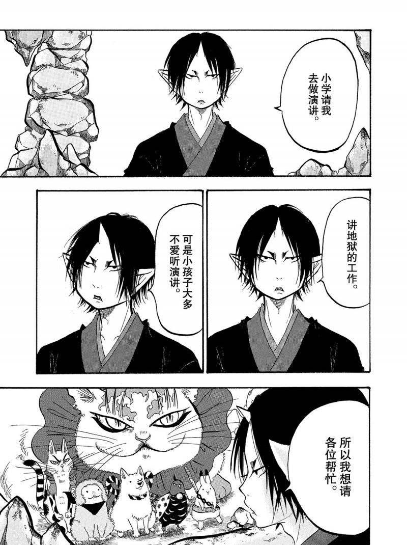 《鬼灯的冷彻》漫画最新章节第217话 试看版免费下拉式在线观看章节第【1】张图片