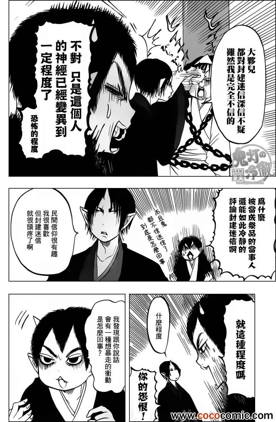 《鬼灯的冷彻》漫画最新章节第90话免费下拉式在线观看章节第【10】张图片