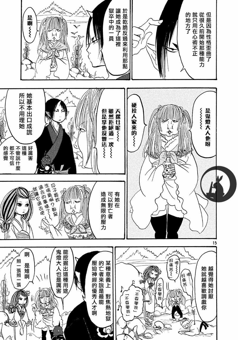 《鬼灯的冷彻》漫画最新章节第160话免费下拉式在线观看章节第【16】张图片