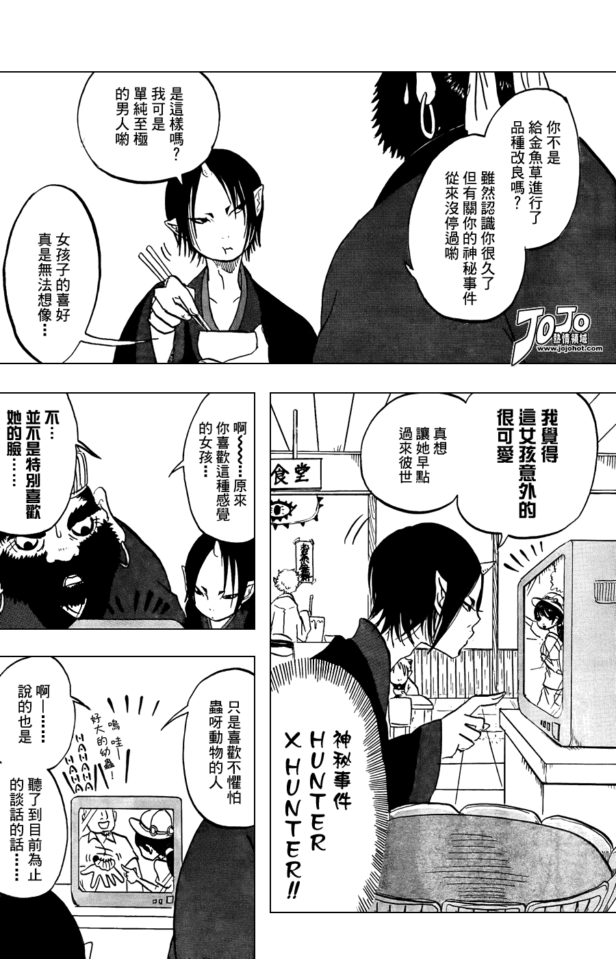 《鬼灯的冷彻》漫画最新章节第3话免费下拉式在线观看章节第【12】张图片