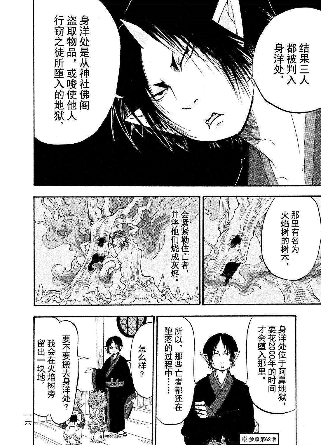 《鬼灯的冷彻》漫画最新章节第182话 试看版免费下拉式在线观看章节第【17】张图片