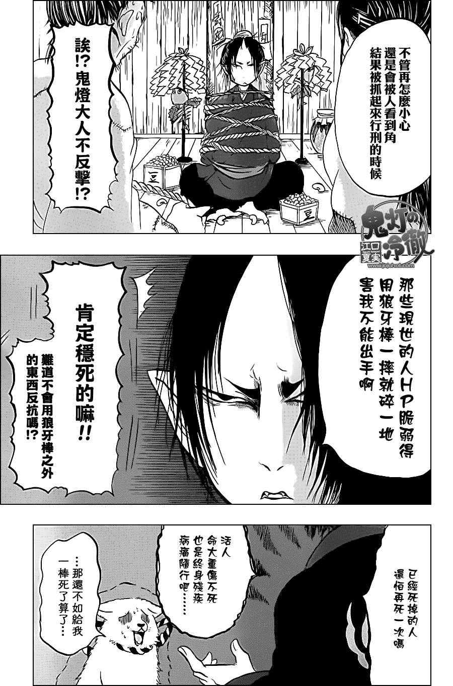 《鬼灯的冷彻》漫画最新章节第42话免费下拉式在线观看章节第【9】张图片