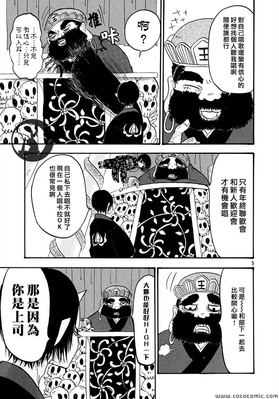 《鬼灯的冷彻》漫画最新章节第113话免费下拉式在线观看章节第【5】张图片