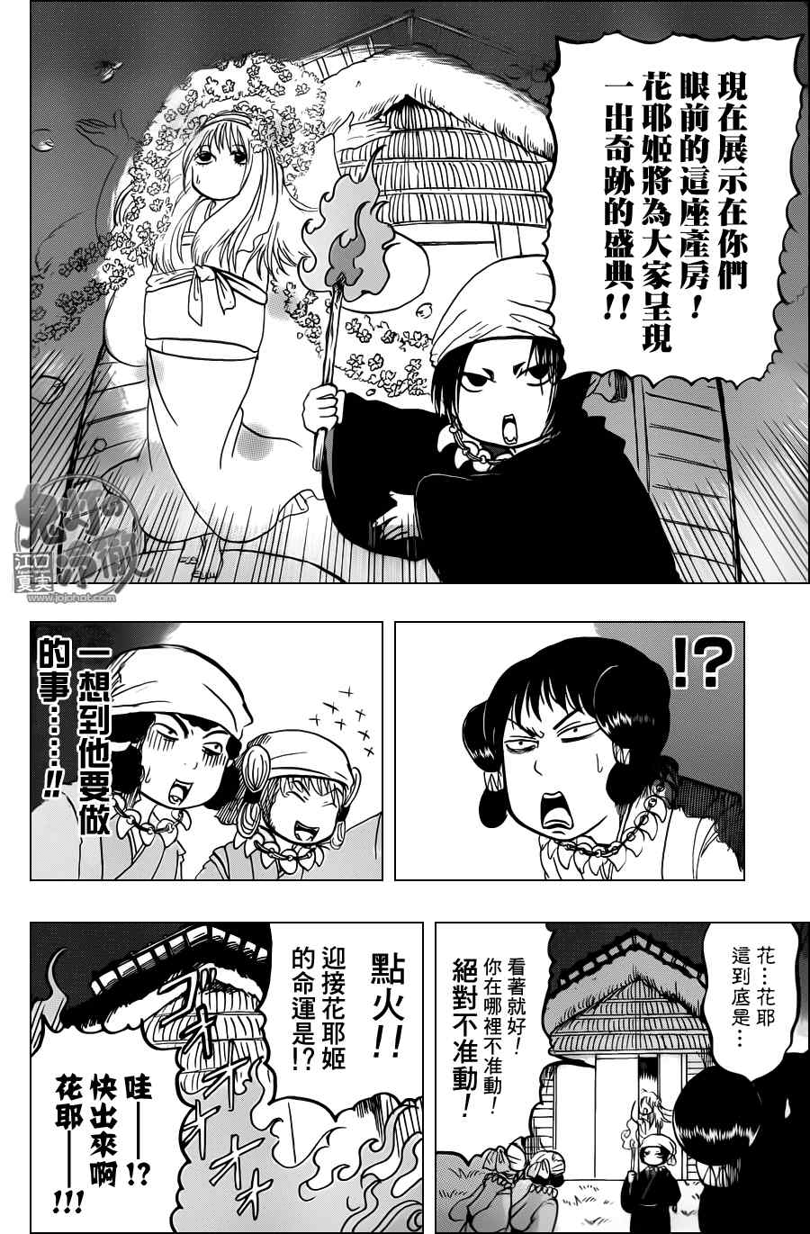 《鬼灯的冷彻》漫画最新章节第46话免费下拉式在线观看章节第【14】张图片