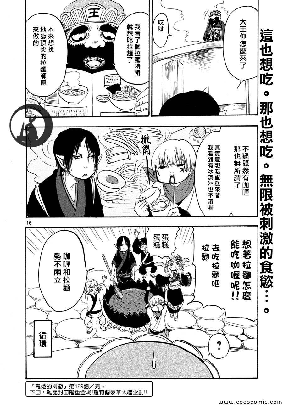 《鬼灯的冷彻》漫画最新章节第129话免费下拉式在线观看章节第【17】张图片