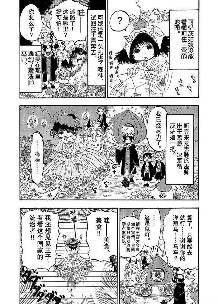 《鬼灯的冷彻》漫画最新章节第227话 试看版免费下拉式在线观看章节第【13】张图片