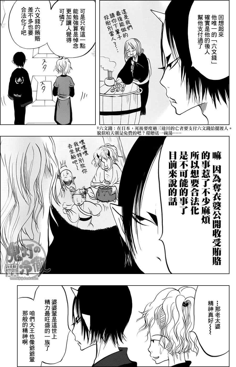 《鬼灯的冷彻》漫画最新章节第59话免费下拉式在线观看章节第【7】张图片