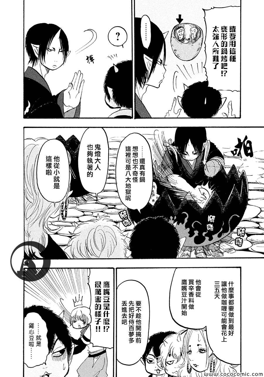 《鬼灯的冷彻》漫画最新章节第129话免费下拉式在线观看章节第【15】张图片