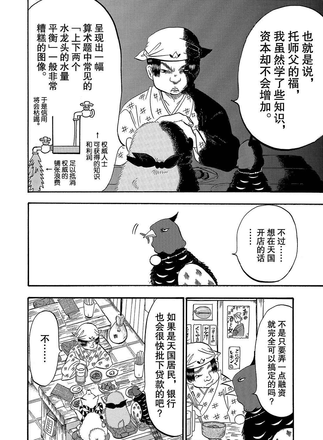 《鬼灯的冷彻》漫画最新章节第266话 试看版免费下拉式在线观看章节第【4】张图片