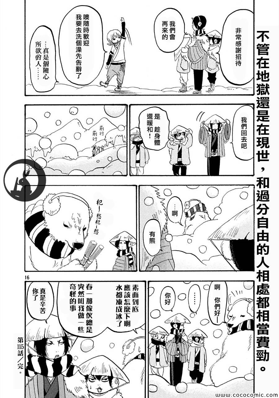 《鬼灯的冷彻》漫画最新章节第115话免费下拉式在线观看章节第【16】张图片