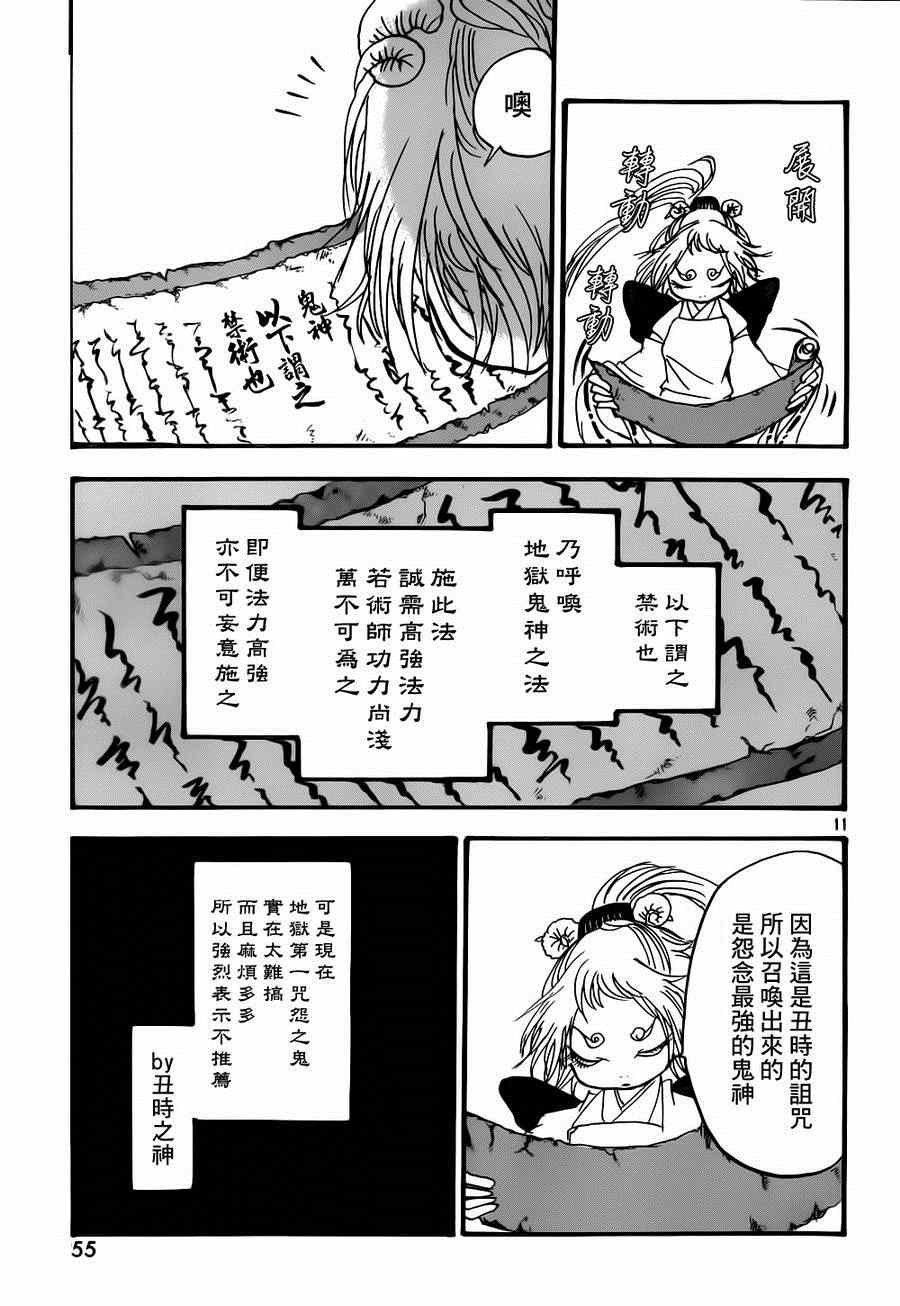 《鬼灯的冷彻》漫画最新章节第150话免费下拉式在线观看章节第【11】张图片