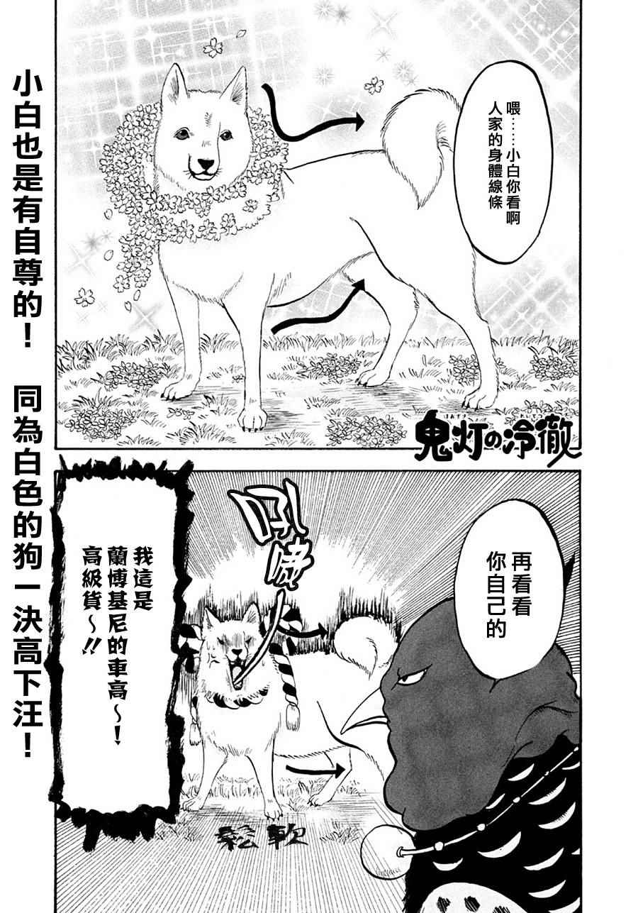 《鬼灯的冷彻》漫画最新章节第166话免费下拉式在线观看章节第【1】张图片