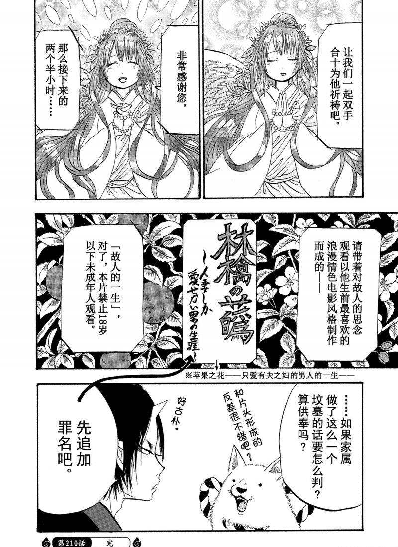 《鬼灯的冷彻》漫画最新章节第210话 试看版免费下拉式在线观看章节第【16】张图片